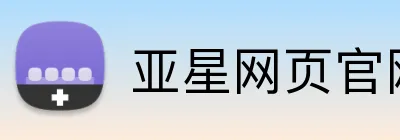亚星网页官网 logo